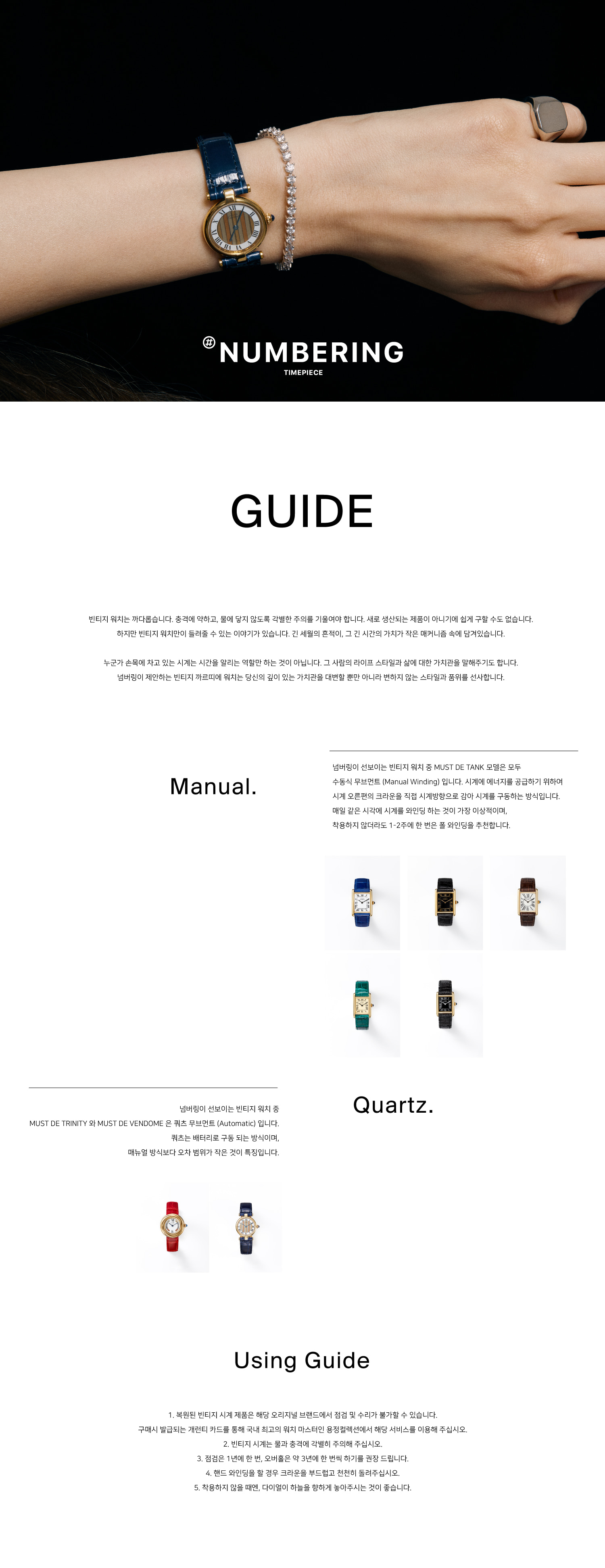 timepiece guide